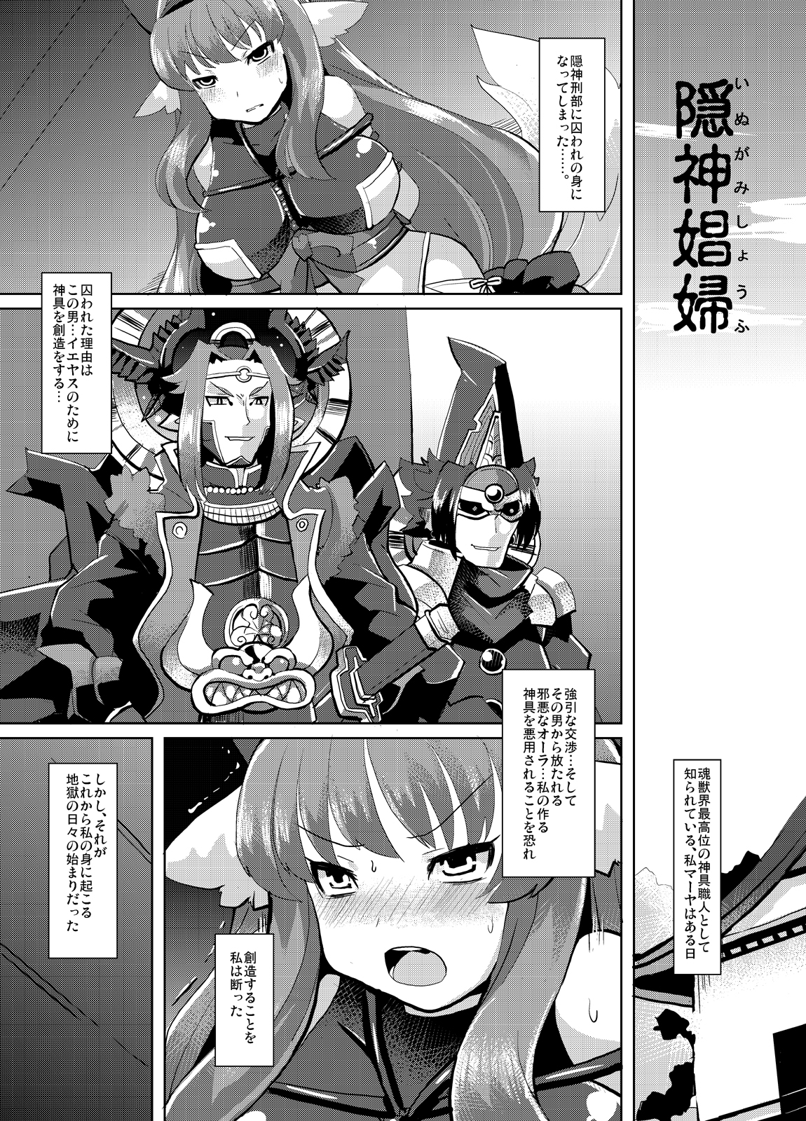 Inugami Shoufu -Fusehime Maaya wo Kairaku Choukyou- page 3 full