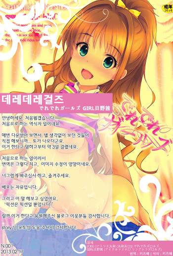 (C83) [Atelier Maruwa (Maruwa Tarou)] Deredere Girls Girl Hino Akane (THE IDOLM@STER CINDERELLA GIRLS) [Korean] cover