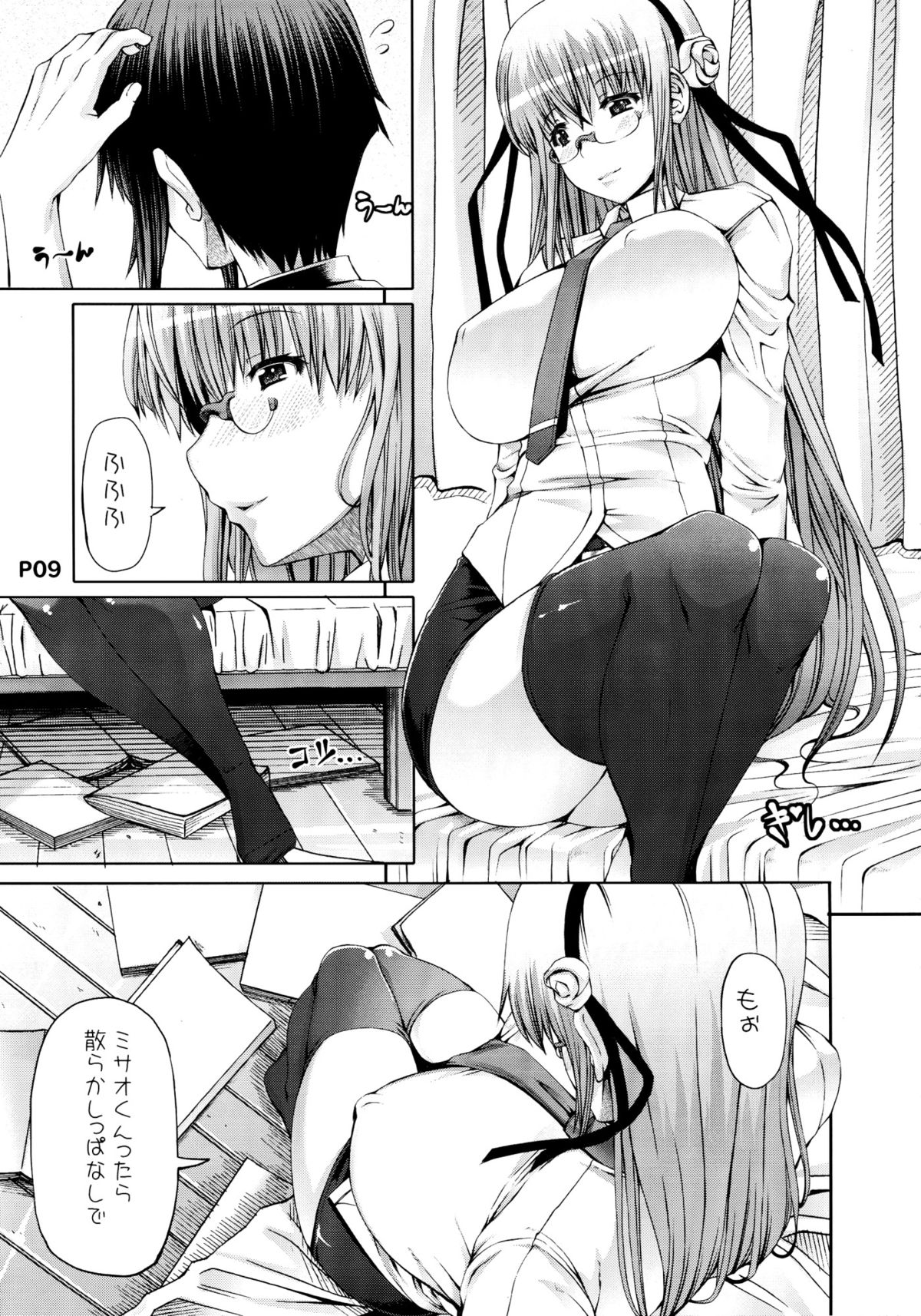 Saikoro 1 Zenpen page 11 full