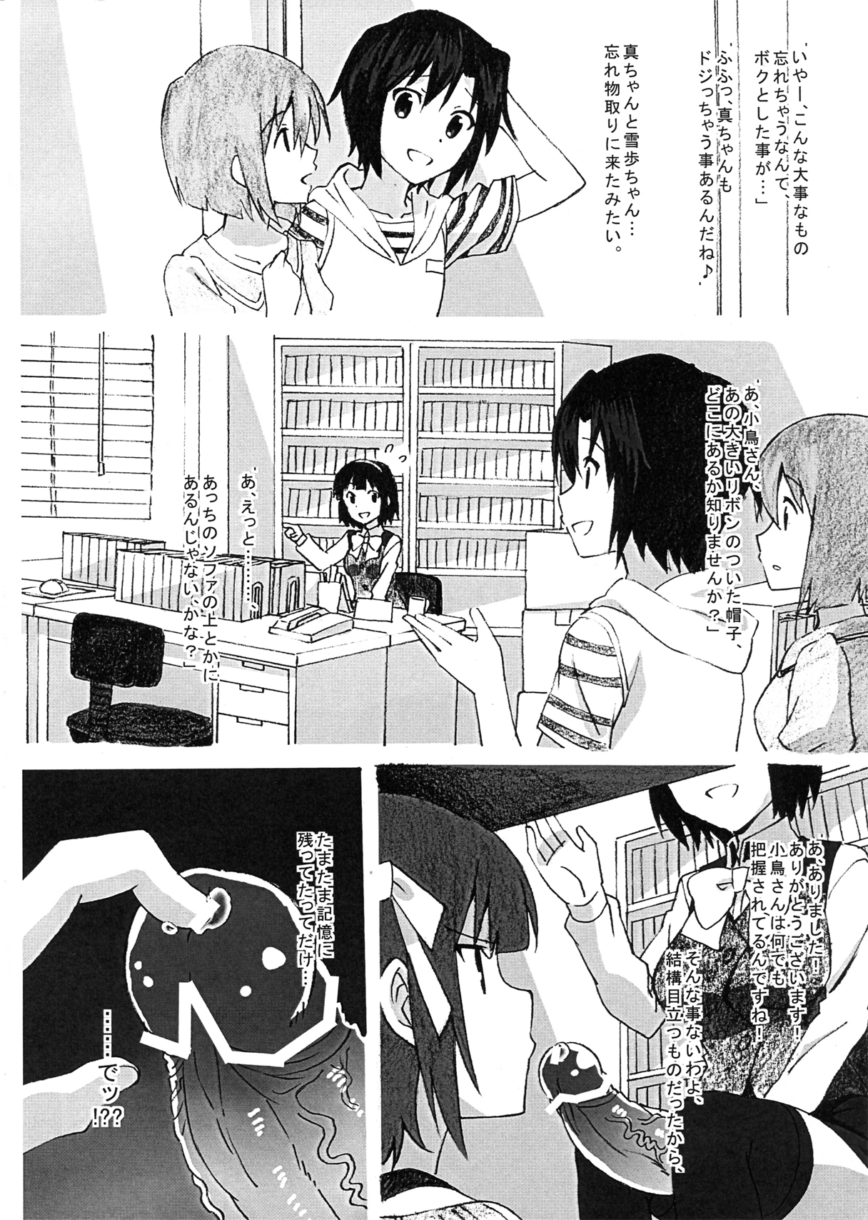 Orusuban de Otanoshimi Time page 11 full