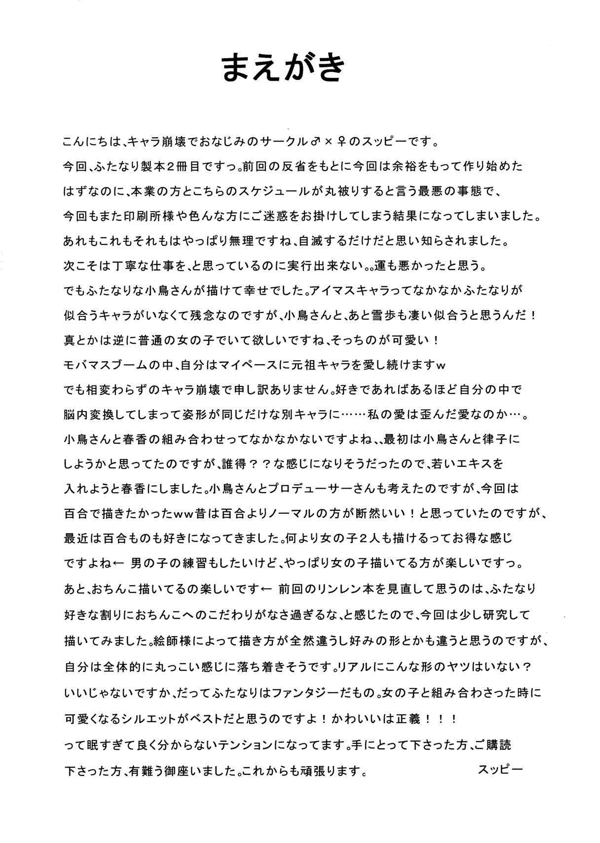 Orusuban de Otanoshimi Time page 3 full