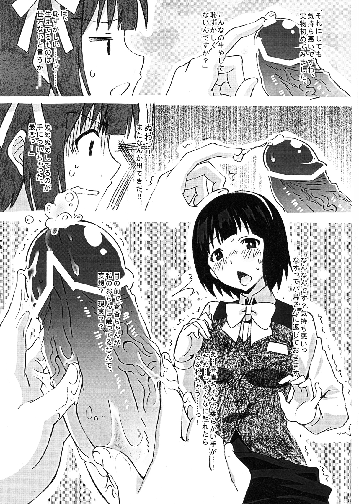 Orusuban de Otanoshimi Time page 8 full