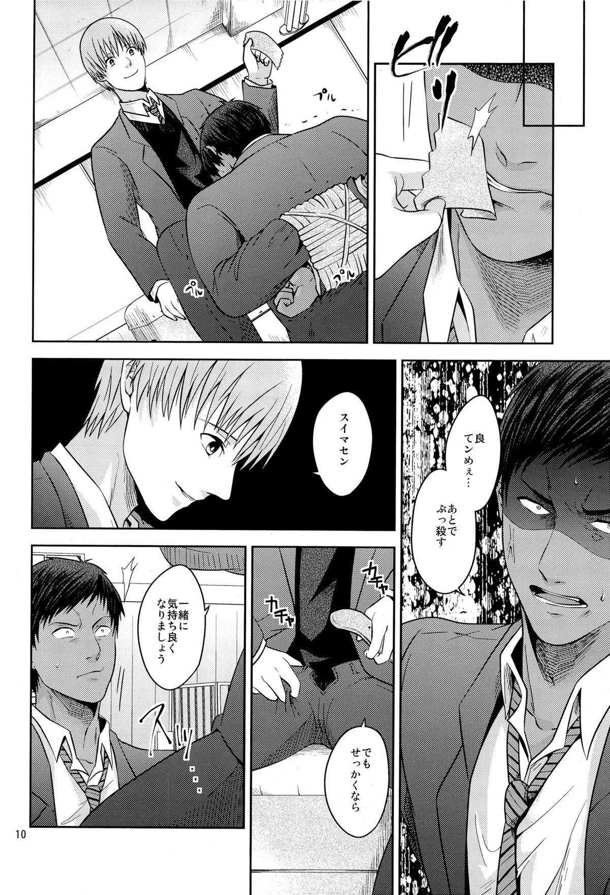 Okazu desu page 12 full