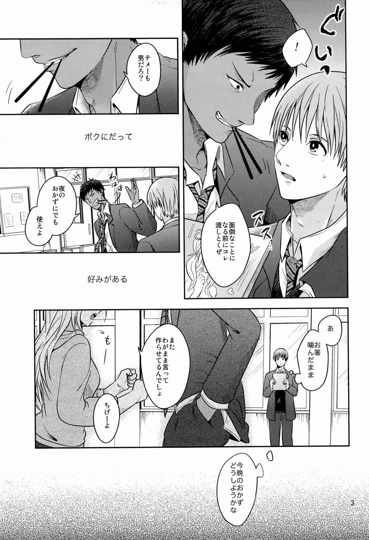 Okazu desu page 5 full