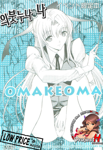 (C83) [Kino Manga Sekkeishitsu (Kino Hitoshi)] Oneesan to Boku. OMAKEOMATOME [Korean] [Project H] cover