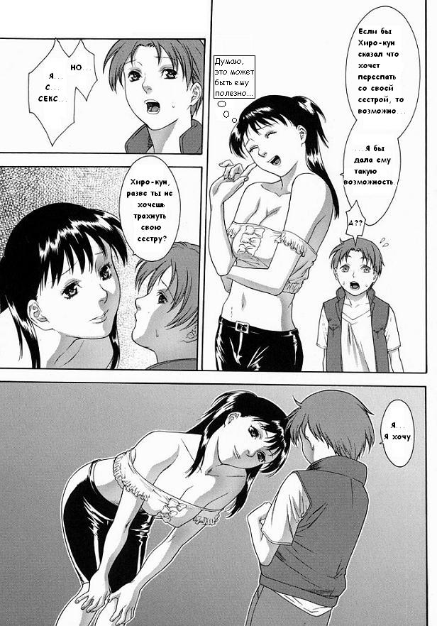 Messing With Little Brother page 5 full