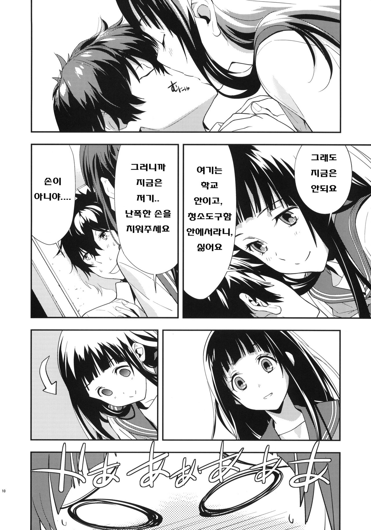 Breath page 11 full