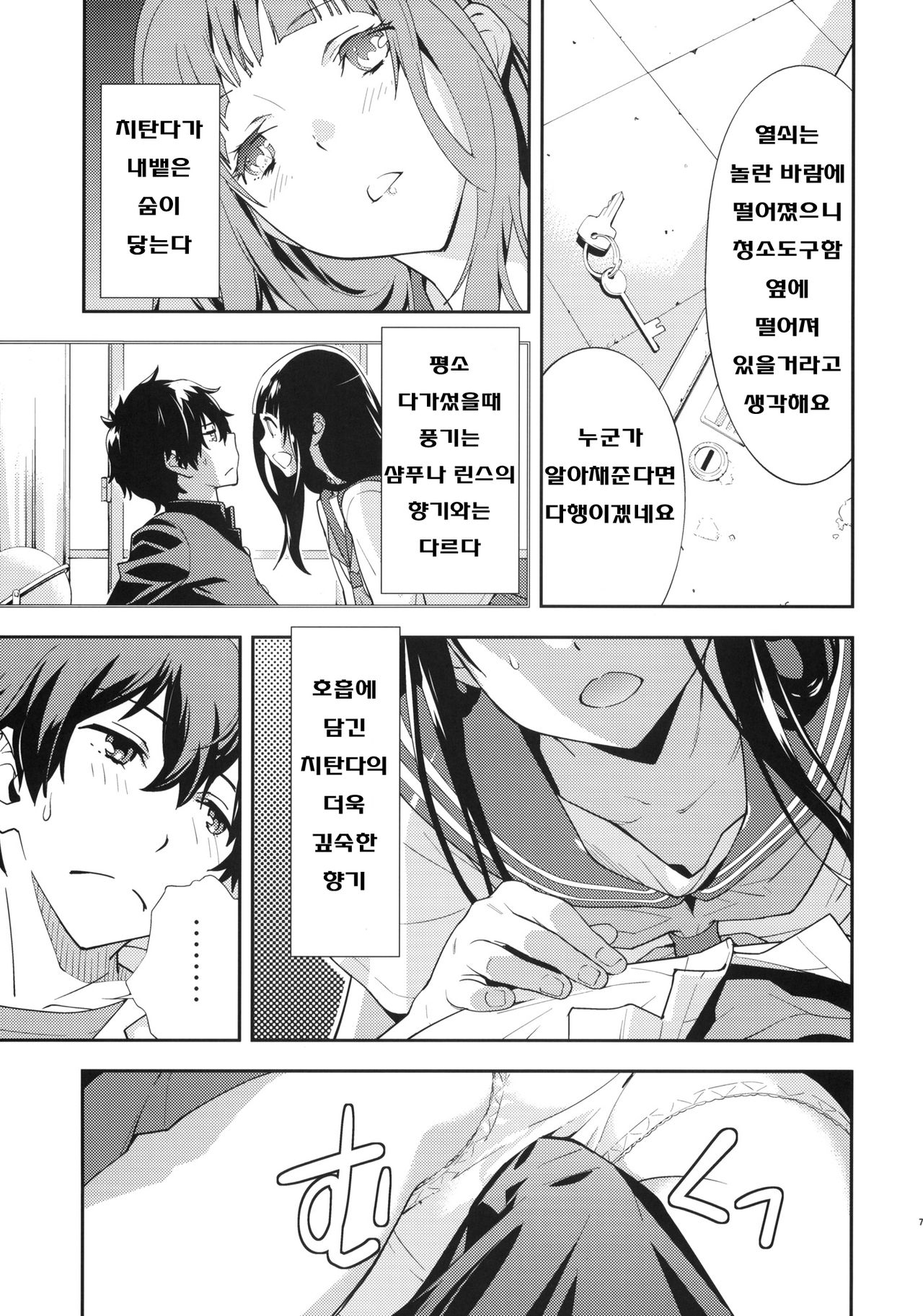 Breath page 8 full