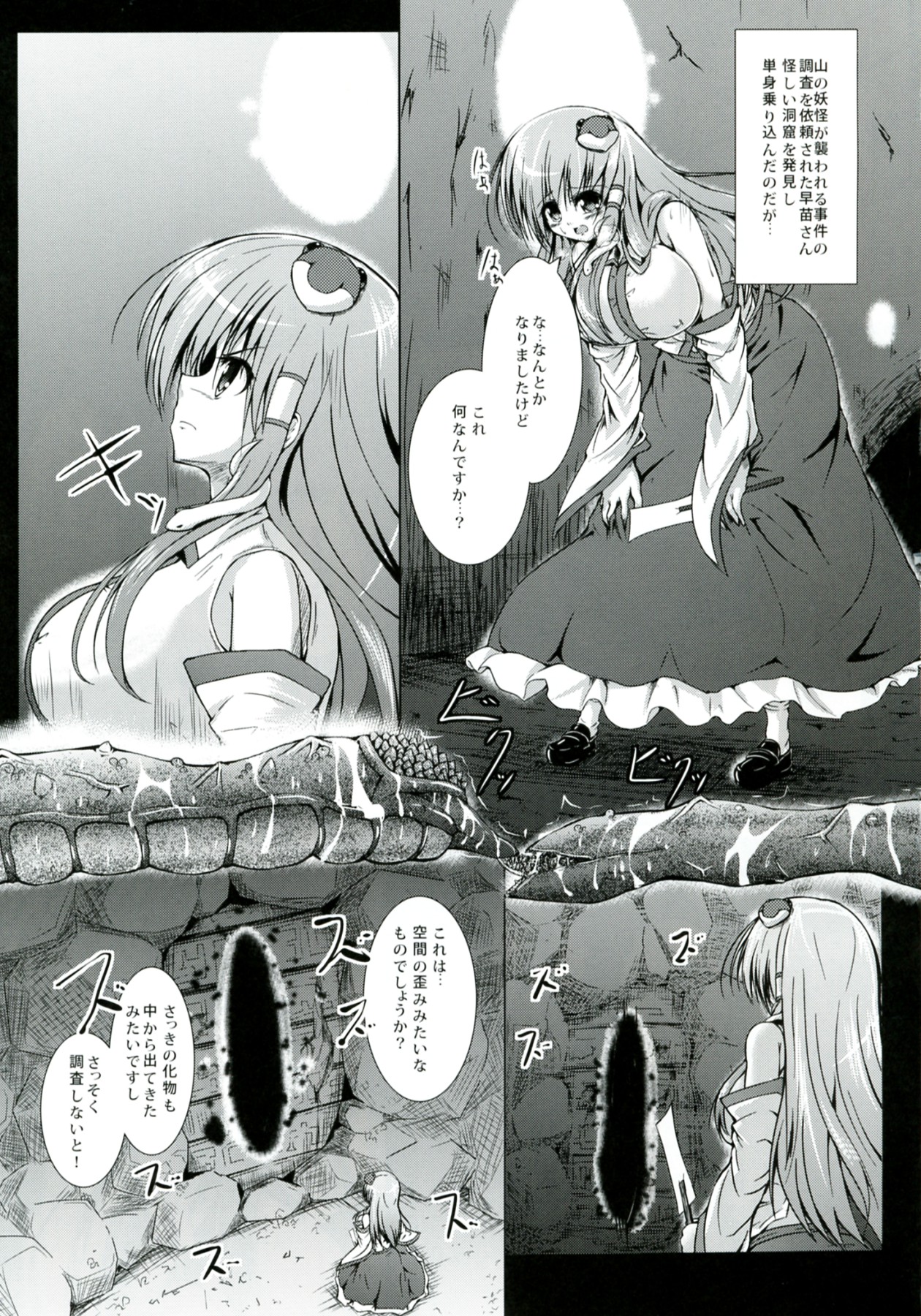 Sana Shokukan ~Sanae Aji~ page 4 full