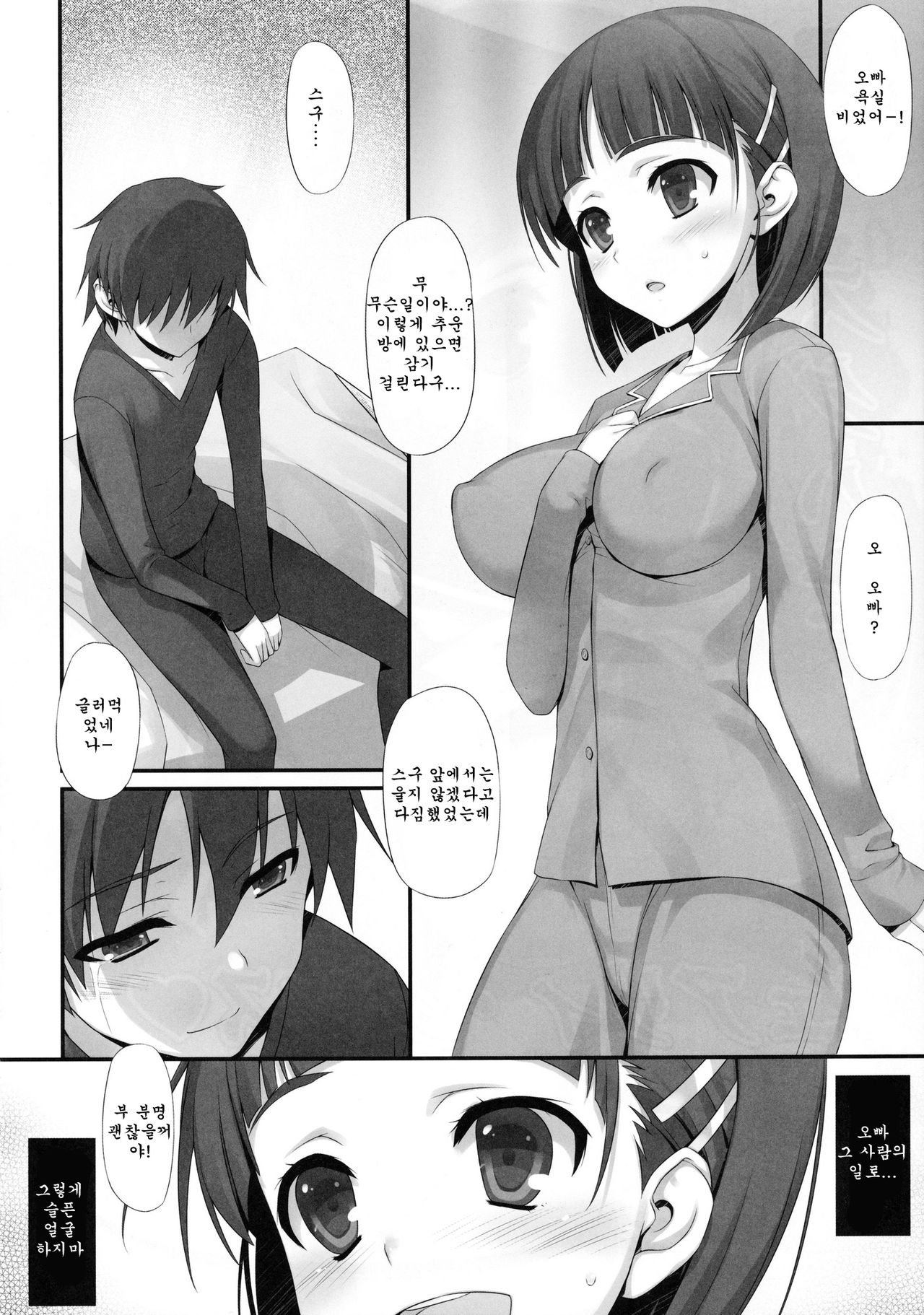 Suguha to Fairy · Dance | 스구하와 페어리 댄스 page 9 full