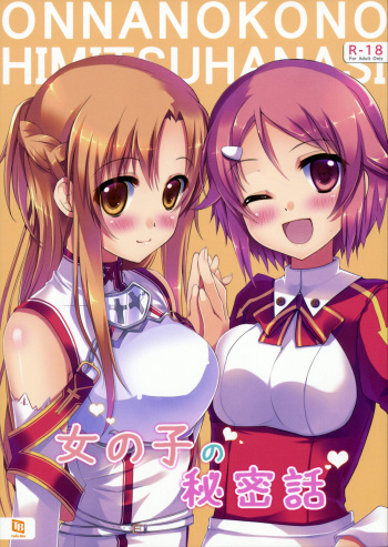 (SC56) [Twin Box (Hanahanamaki, Sousouman)] Onnanoko no Himitsubanashi (Sword Art Online) [English] {HimaDakara} cover