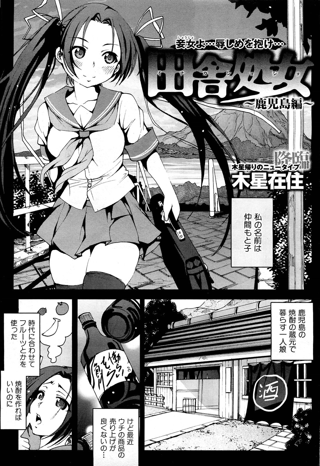 COMIC Maihime Musou Act. 01 2012-09 page 11 full