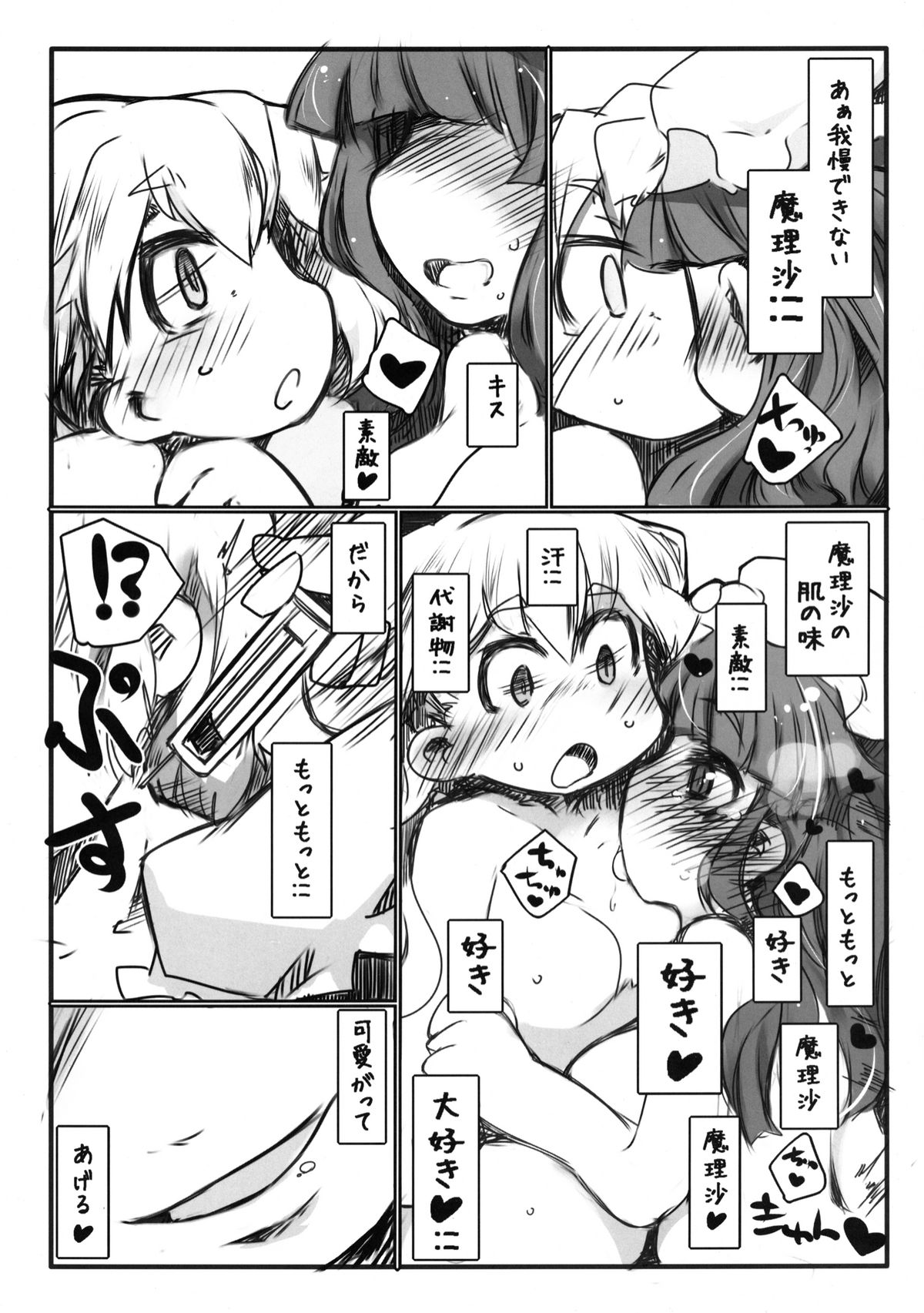 Hentai Maso Patchou BUZAMAsx page 12 full