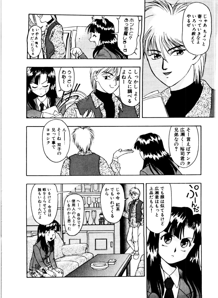 SADISTIC GAME page 10 full