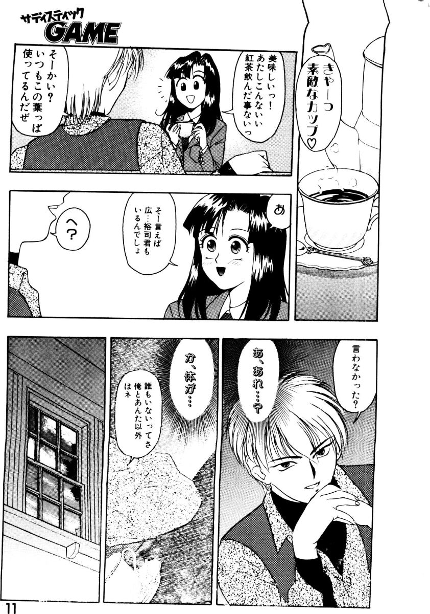 SADISTIC GAME page 11 full