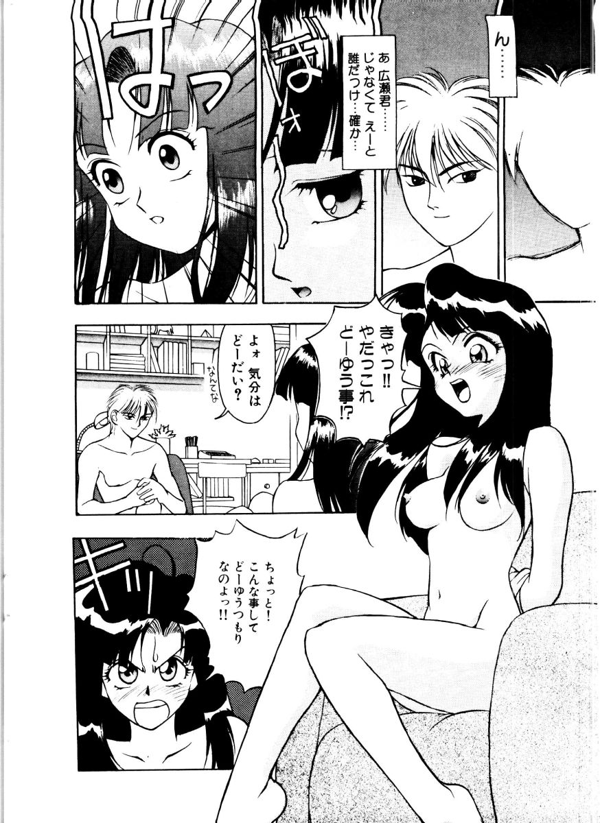 SADISTIC GAME page 12 full