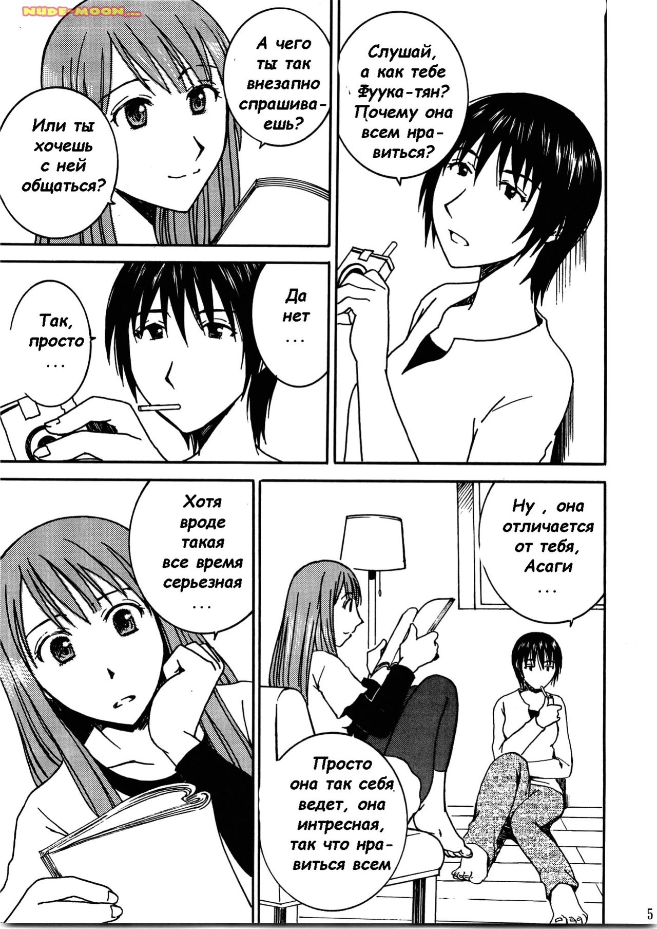 Otonari Extra page 3 full