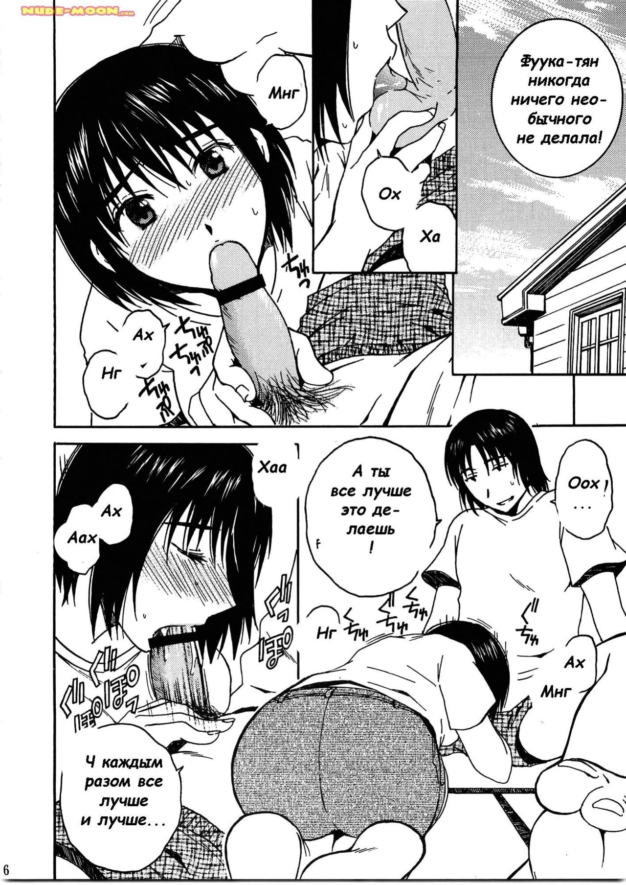 Otonari Extra page 4 full