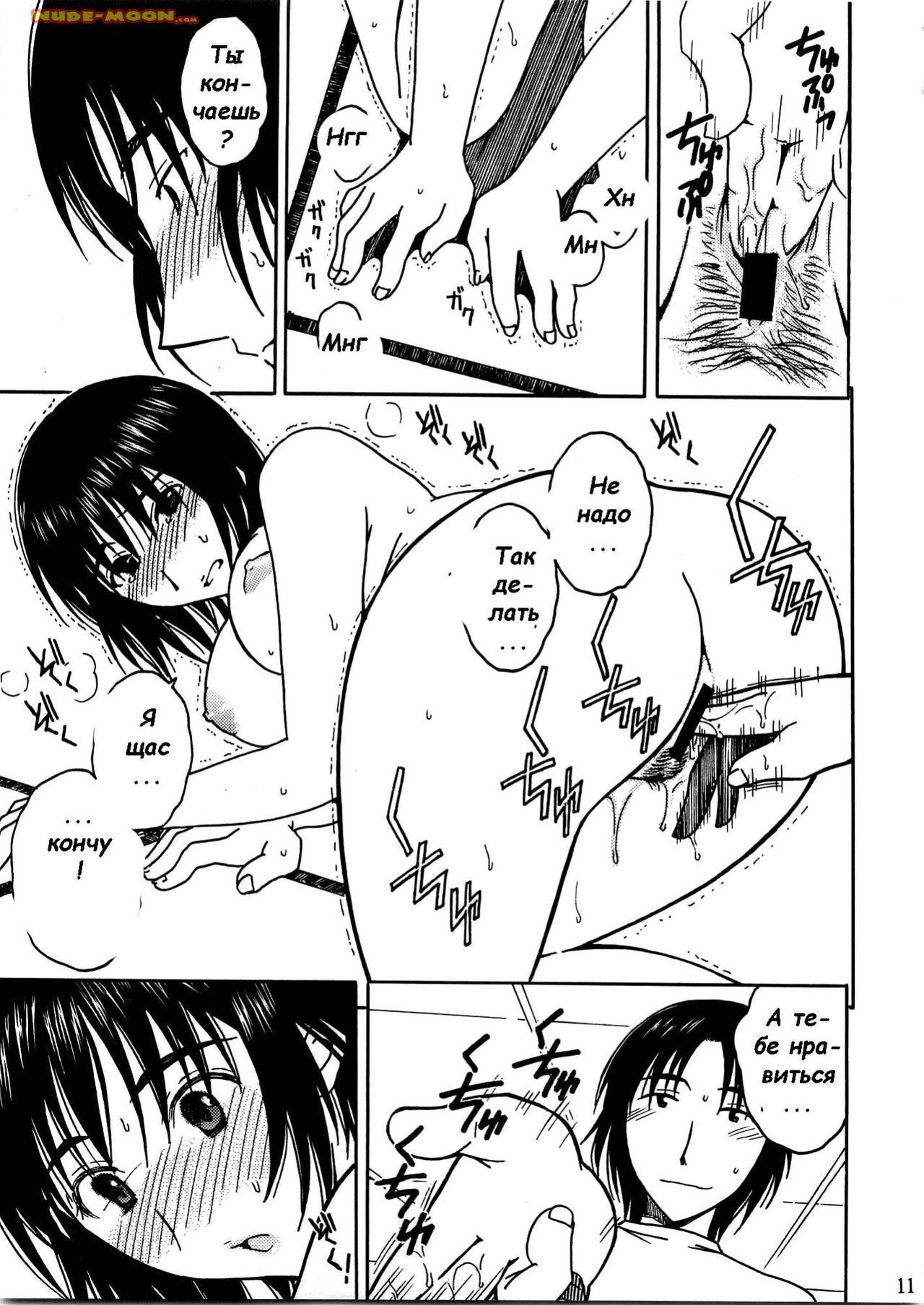 Otonari Extra page 9 full