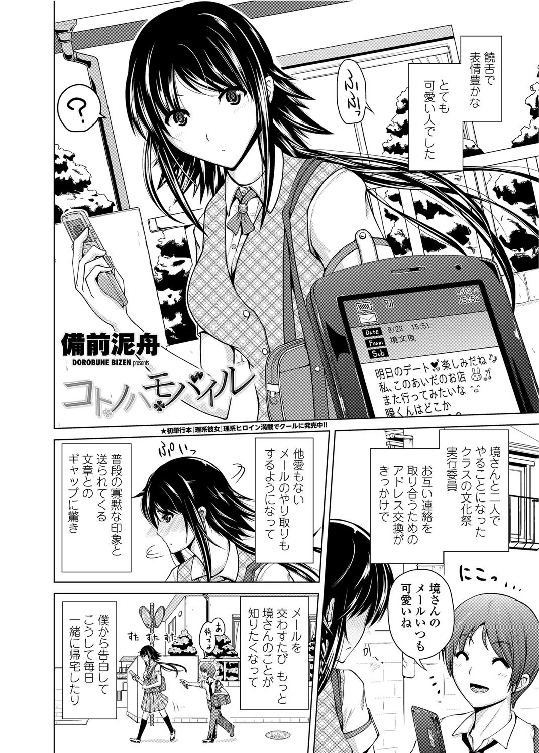 COMIC Penguin Club Sanzokuban 2012-03 page 11 full