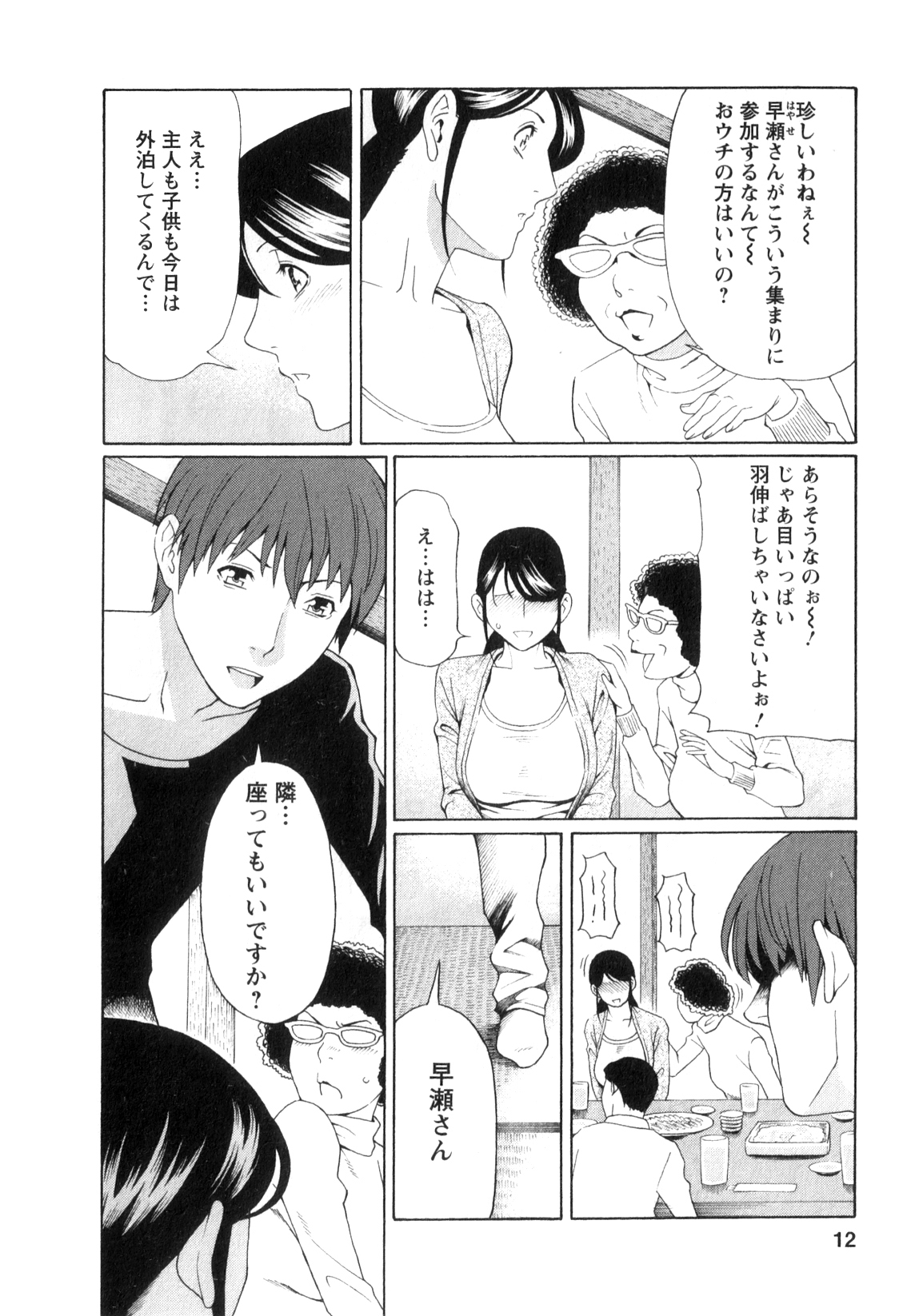 Ingi no Hate 1 page 11 full