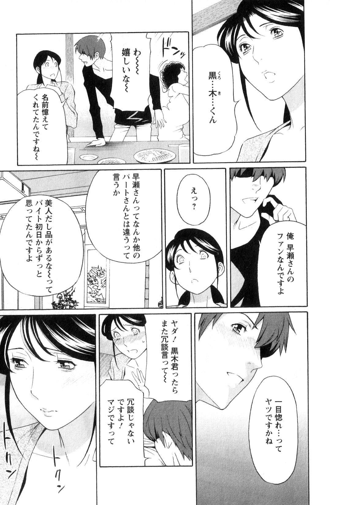 Ingi no Hate 1 page 12 full