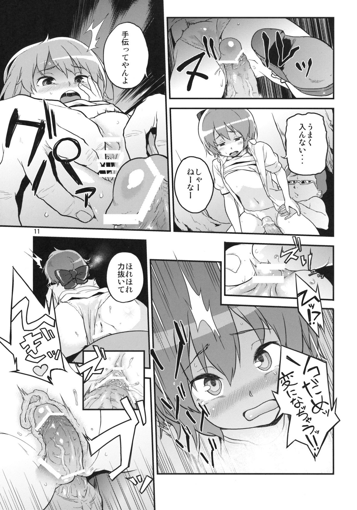 Touhou Terebi-san 2 page 11 full