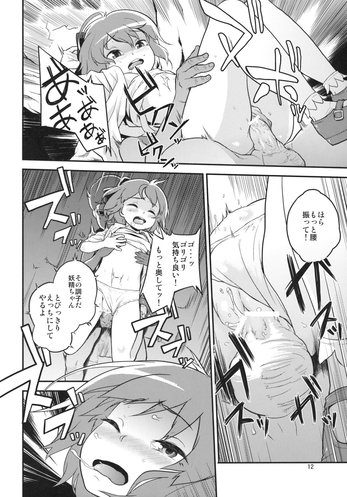 Touhou Terebi-san 2 page 12 full