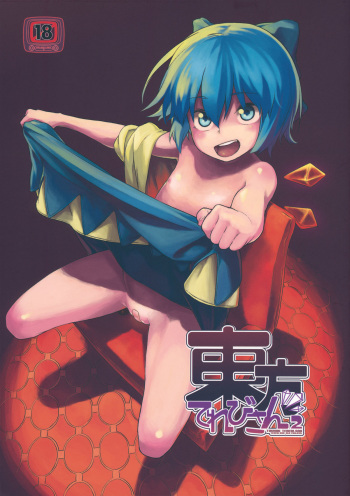 (C81) [Terebi-san (Chuusuu Kairo)] Touhou Terebi-san 2 (Touhou Project) cover