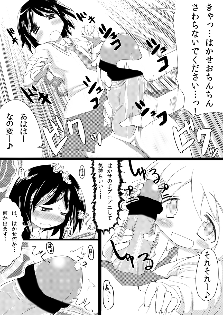 ふた（な）りの日常 page 5 full