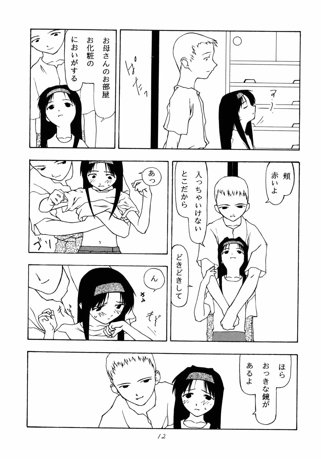 Garasu no Wa -Chicchai Ko no Hon 5- page 11 full