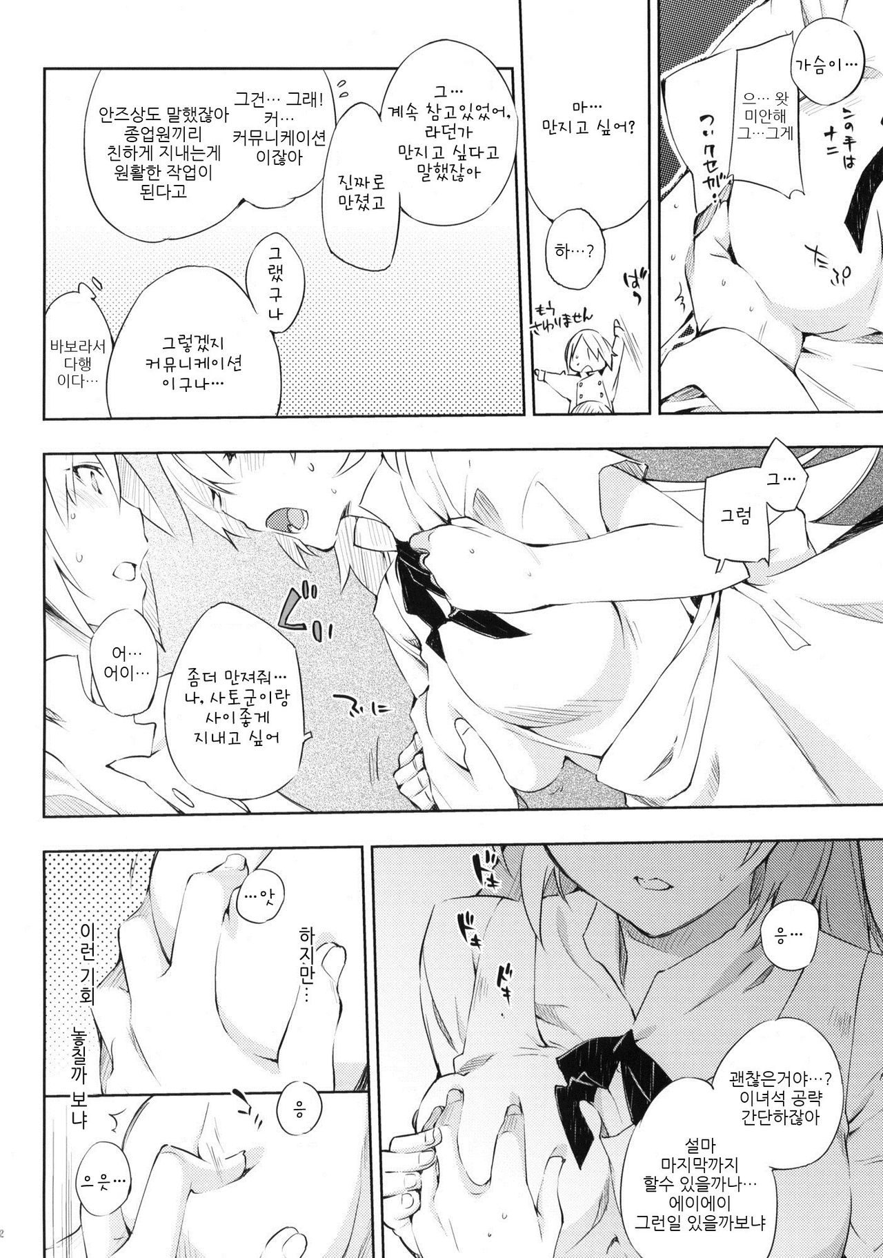Smoking page 12 full