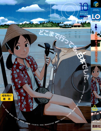 COMIC LO 2012-10 cover