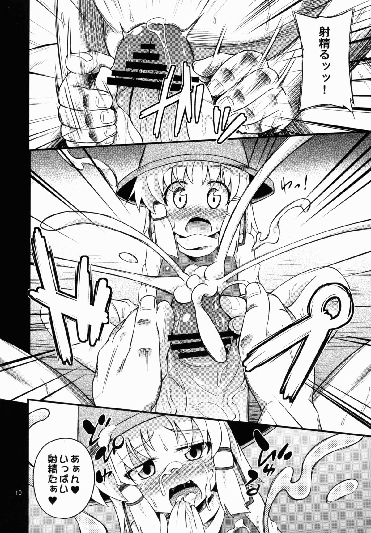 Nikuyokugami Gyoushin - Carnal desire in God  - page 10 full