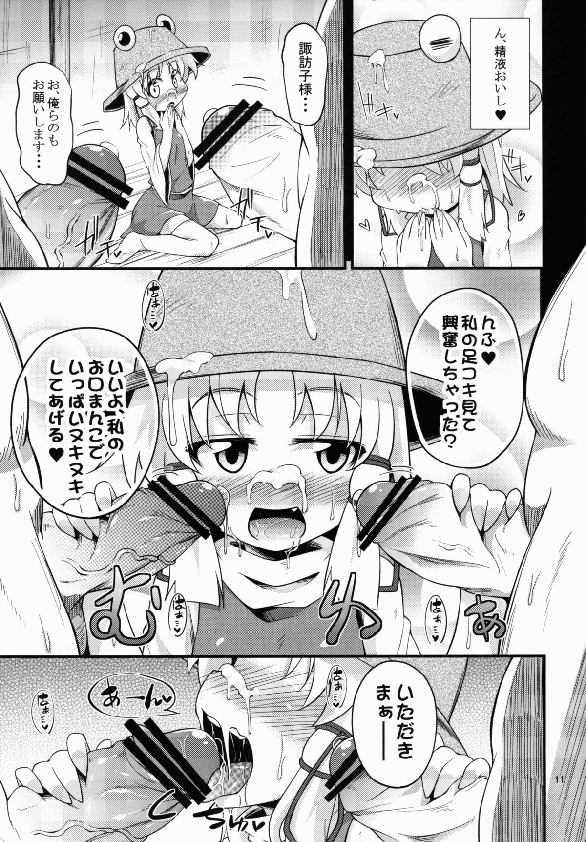 Nikuyokugami Gyoushin - Carnal desire in God  - page 11 full