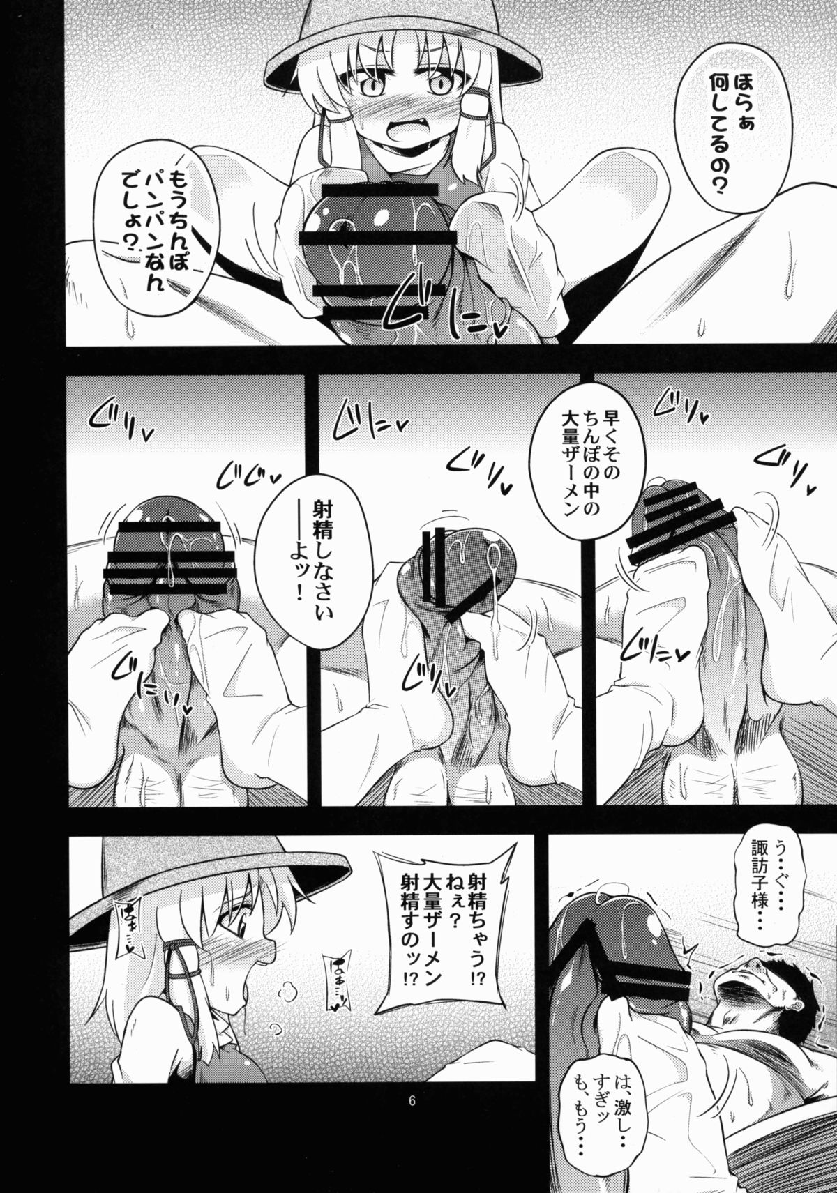 Nikuyokugami Gyoushin - Carnal desire in God  - page 6 full