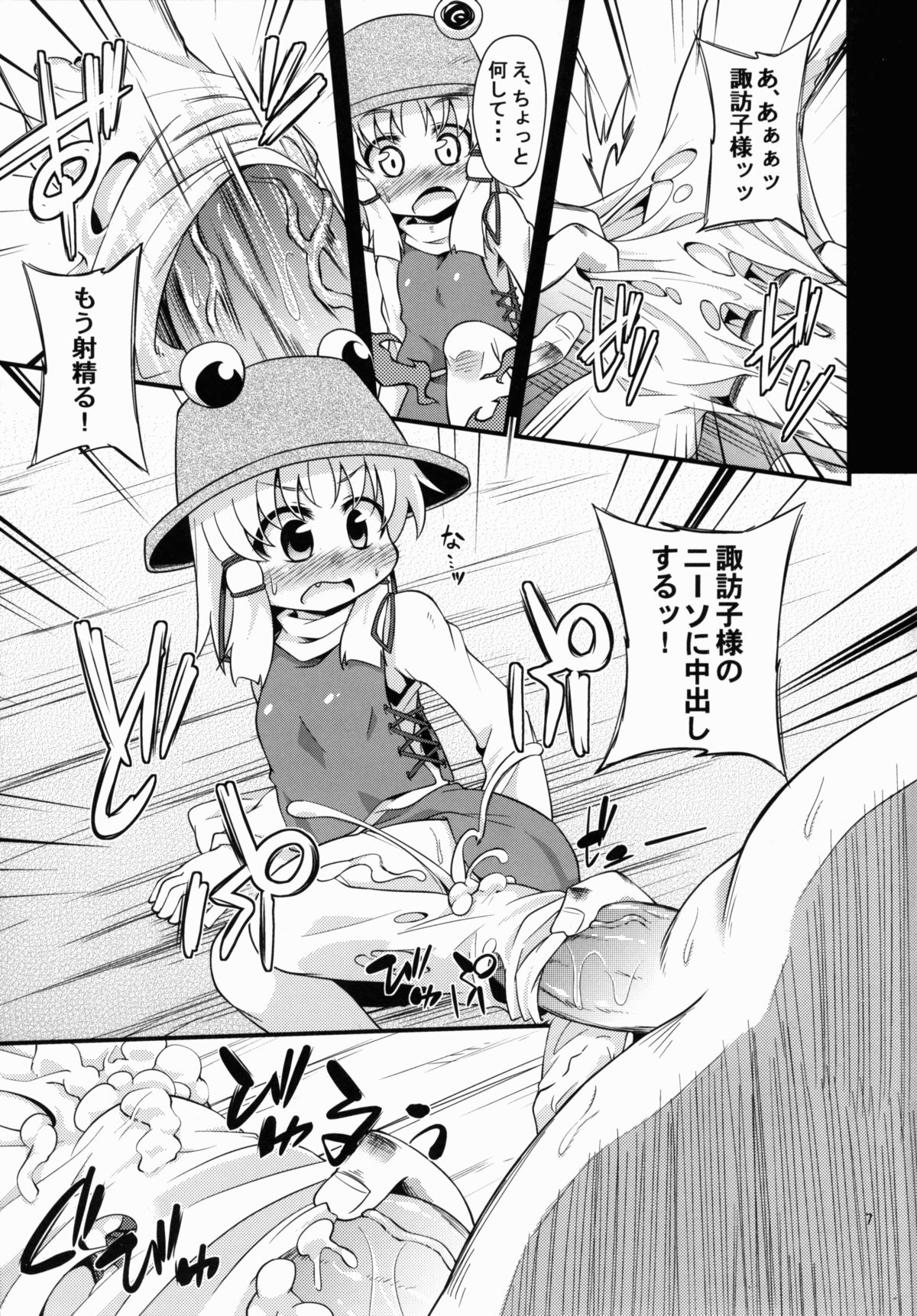 Nikuyokugami Gyoushin - Carnal desire in God  - page 7 full
