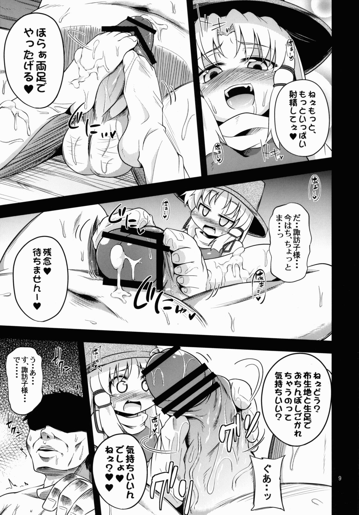 Nikuyokugami Gyoushin - Carnal desire in God  - page 9 full