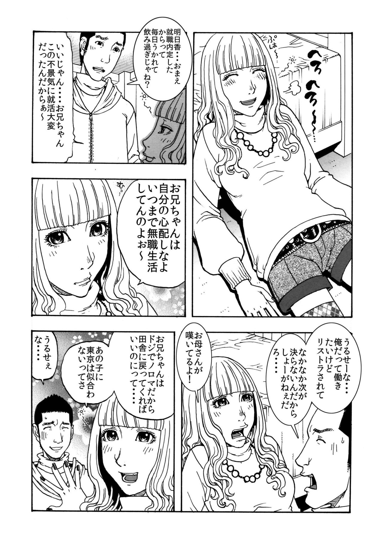 じゅんのしめりけ「お買い得パック販売」その7 page 2 full