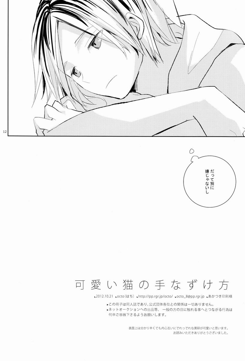 Kawaii Neko no Tenazukekata page 11 full