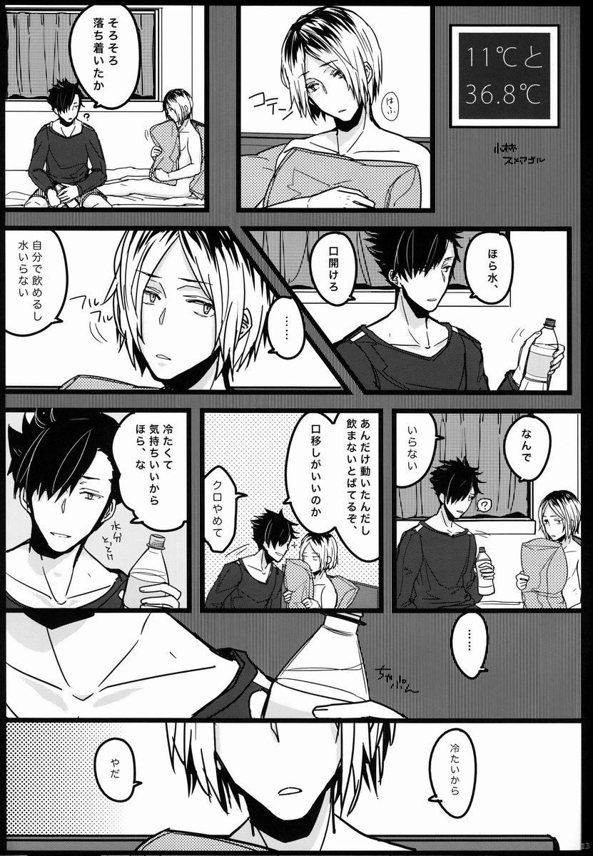 Kawaii Neko no Tenazukekata page 12 full