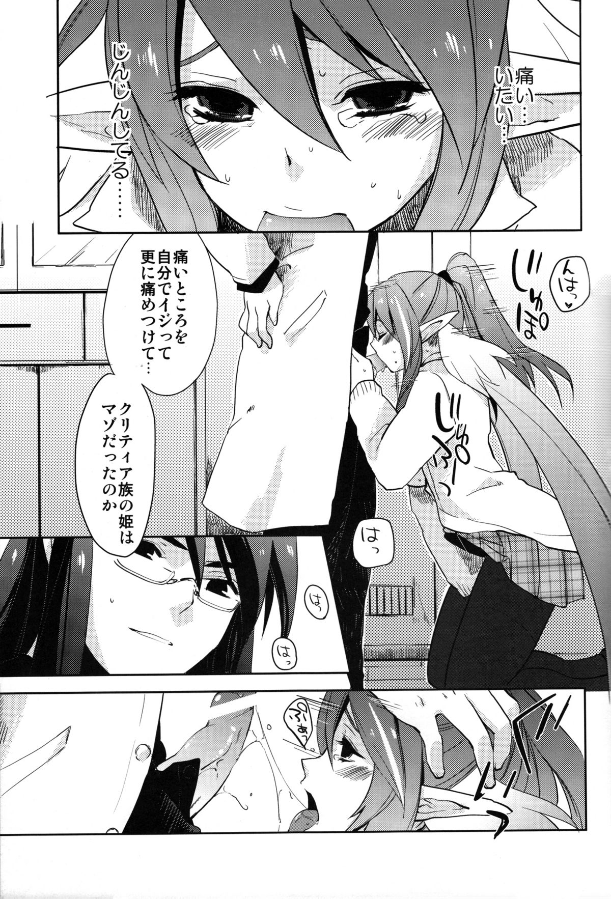 Itai no Itai no Tondeke page 12 full