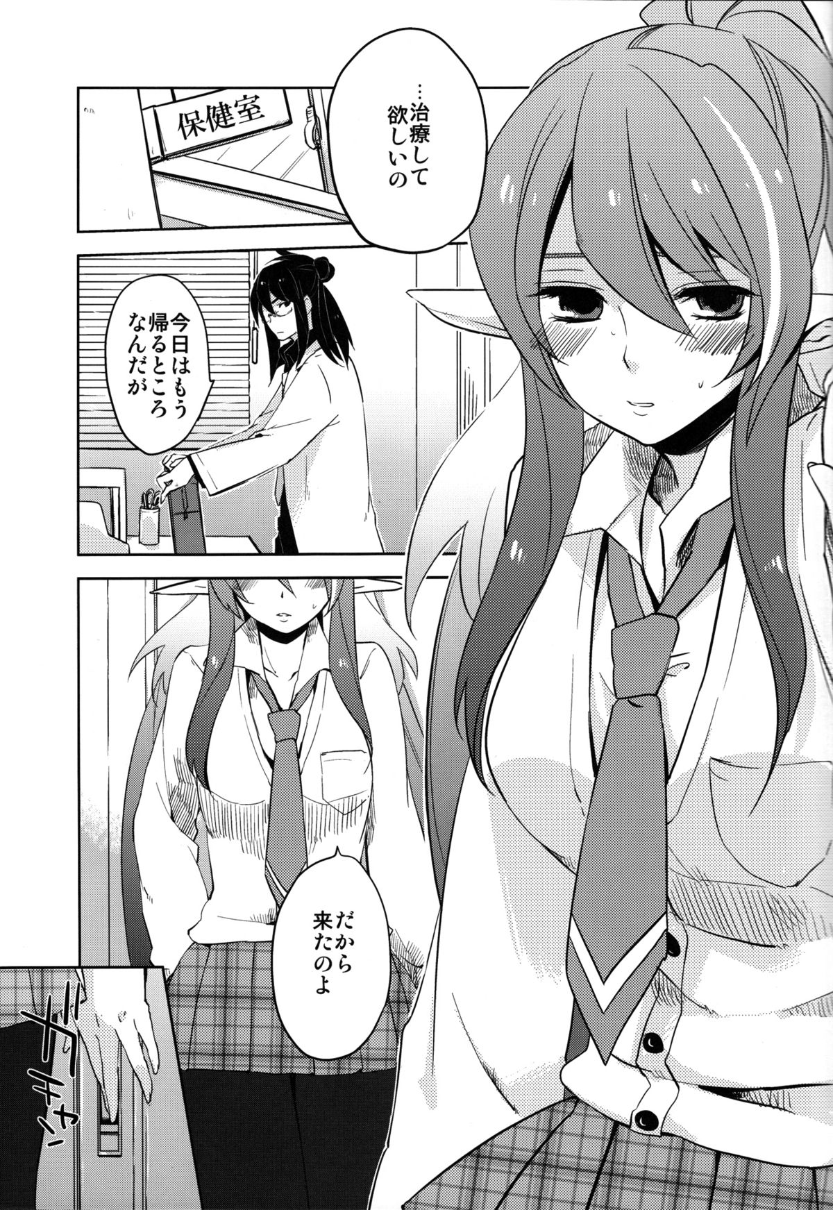 Itai no Itai no Tondeke page 2 full