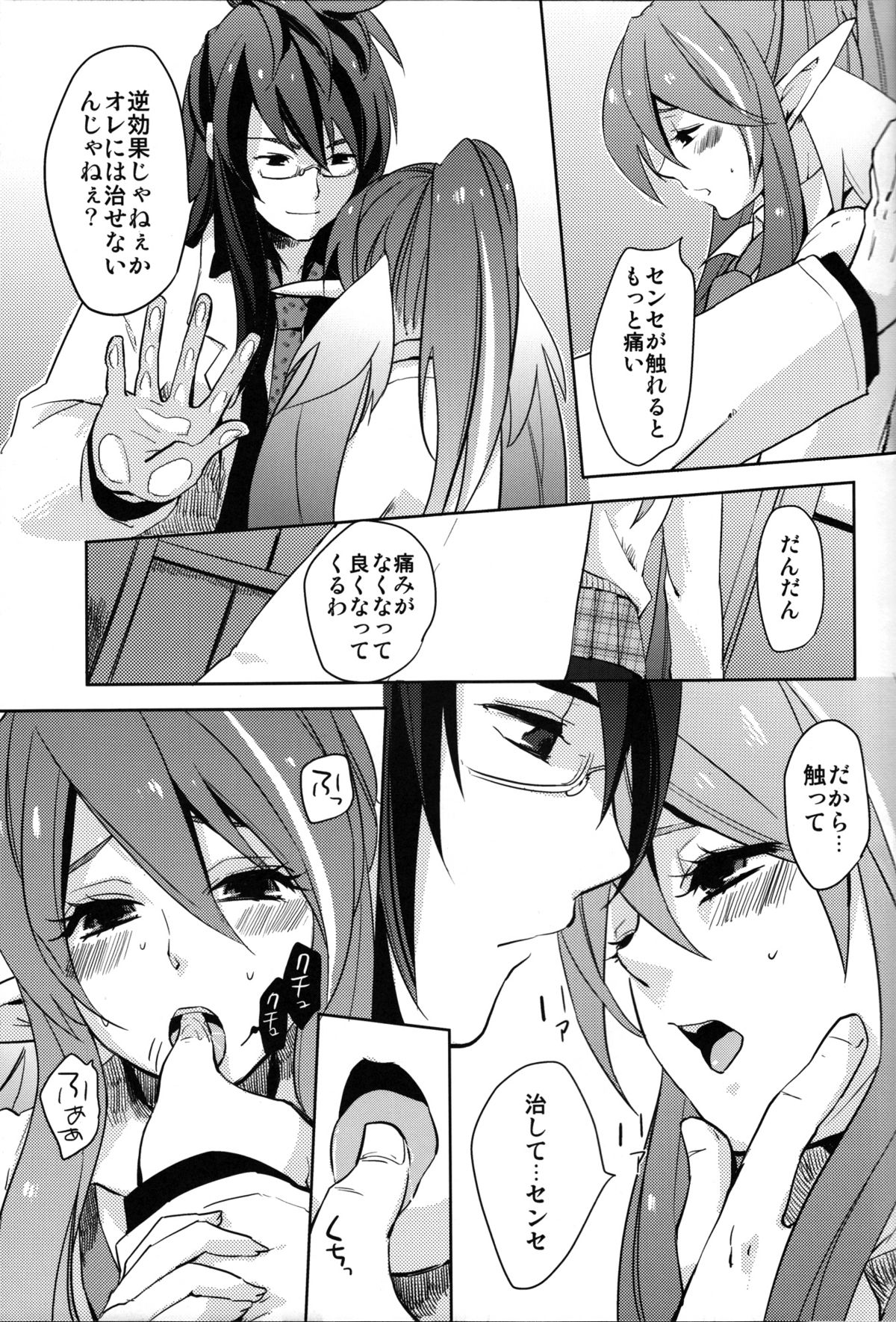 Itai no Itai no Tondeke page 4 full