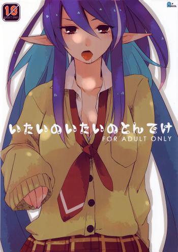 (C79) [Rocca (Hidaka Ryou)] Itai no Itai no Tondeke (Tales of Vesperia) cover
