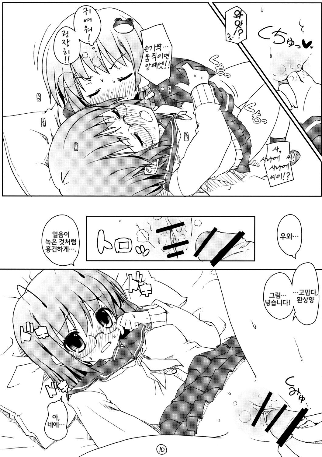 Touhou Ryokuhatsu page 11 full
