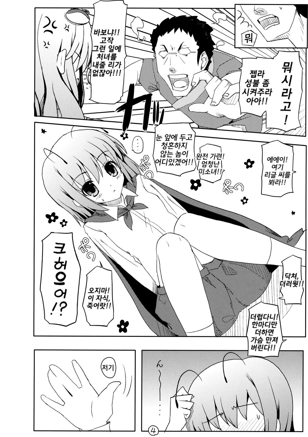 Touhou Ryokuhatsu page 5 full