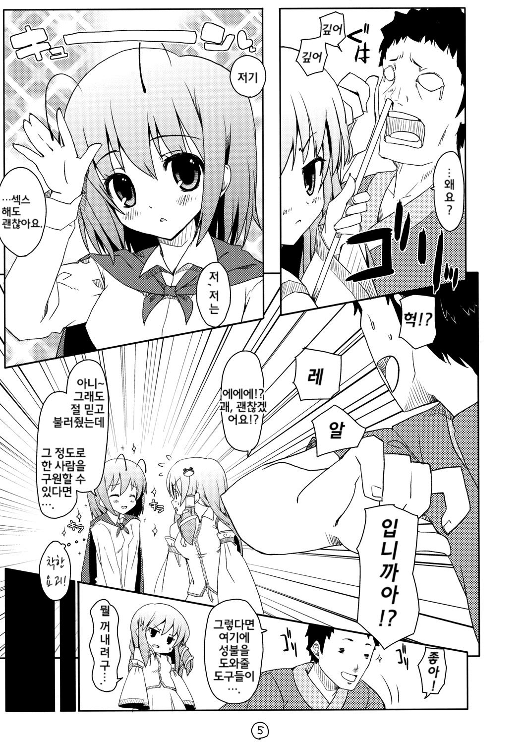 Touhou Ryokuhatsu page 6 full