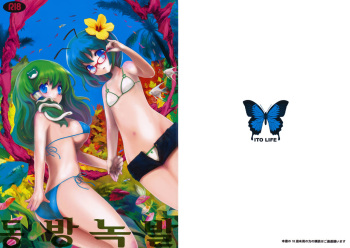 (C76) [Ito Life] Touhou Ryokuhatsu (Touhou Project) [Korean] cover