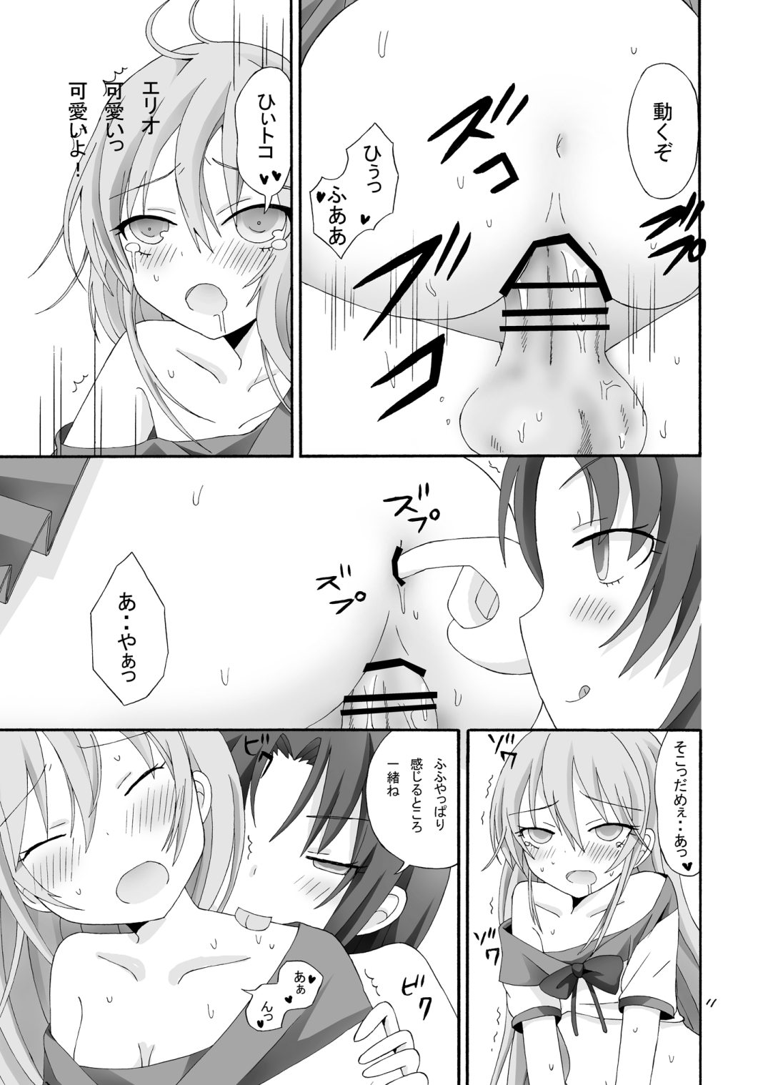 Itoko Ikitai page 12 full